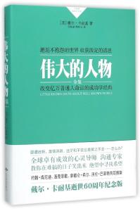 卡耐基成功素质培训 卡耐基成功之道全书 卡耐基成功之道全书-基本信息，卡耐基成功之