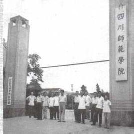 南充师范学校 南充师范学院 南充师范学院-简介，南充师范学院-历史脉络