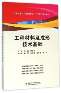 建筑工程材料目录 材料工程基础 材料工程基础-目录，材料工程基础-图书信息