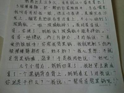 记事作文300字三年级 记事作文300字