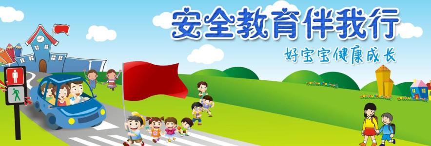 安全教育平臺登錄 安全教育