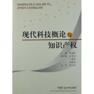 现代科学技术概论 《现代科学技术概论》 《现代科学技术概论》-简介，《现代科学技