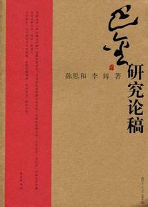 巴金生平简介 巴金的故事 巴金的故事-基本资料，巴金的故事-生平简介