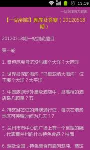 一站到底题库大全 一站到底题库，一站到底题目大全