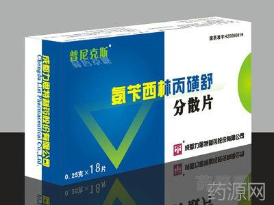 氨苄西林丙磺舒分散片 氨苄西林丙磺舒分散片 氨苄西林丙磺舒分散片-药品名称，氨苄西林