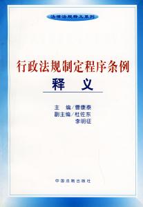 行政法总则 行政法规制定程序条例 行政法规制定程序条例-第一章总则，行政法