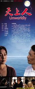 北京首创集团人员简介 《天上人》 《天上人》-简介，《天上人》-主创人员