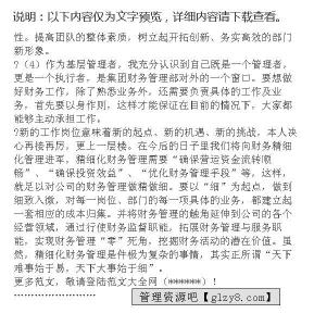 财务部会计实习个人工作总结