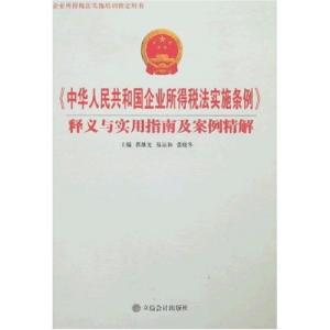 企业所得税法优惠政策 《企业所得税法》 《企业所得税法》-新优惠政策，《企业所得税法