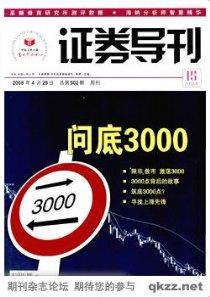 经济研究导刊 《经济研究导刊》 《经济研究导刊》-黑色经济，《经济研究导刊》