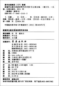 中学生注意发展的特点 惯用语 惯用语-特点，惯用语-使用惯用语要注意的