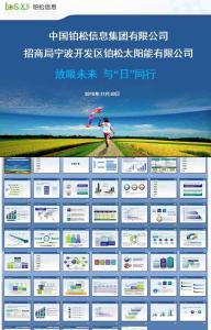 公司发展历程简介范文 辉煌太阳能 辉煌太阳能-公司简介，辉煌太阳能-品牌历程