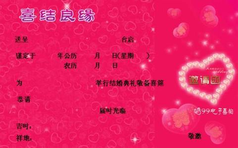 2016结婚通知短信范文 结婚短信请柬范文