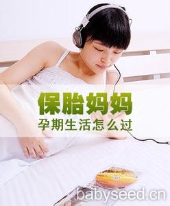 新生婴儿如何 安胎 安胎 安胎-简介，安胎-如何安胎