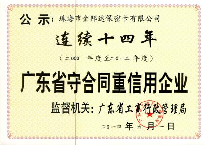 主营资质 金邦达 金邦达-资质荣誉，金邦达-主营