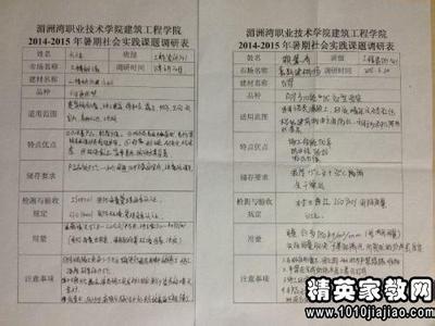 大学生暑期社会实践 2014年大学生暑期社会实践报告