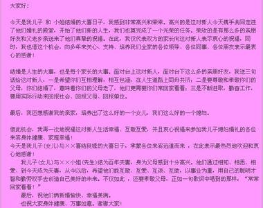 女方父母婚礼答谢词 女方婚礼简短答谢词