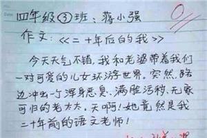 十年后的我450字作文 十年后的我作文400