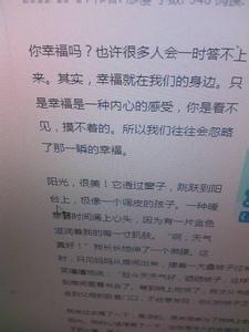 幸福在我身边作文800字 幸福就在我身边作文