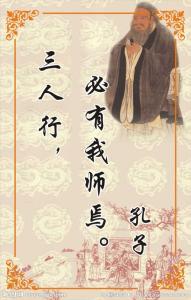 三人行必有我师焉作文 关于《三人行，必有我师焉》的作文