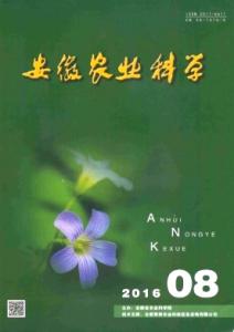 安徽农业科学 《安徽农业科学》 《安徽农业科学》-基本信息，《安徽农业科学》