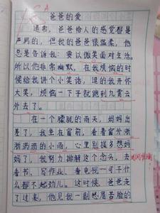 爸爸的爱作文200字 爸爸的爱作文100字