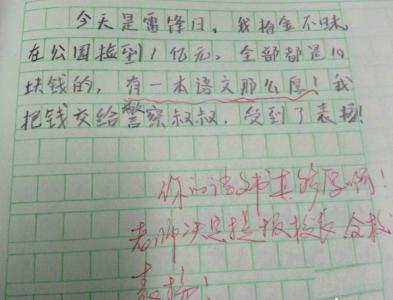 向雷锋学习作文