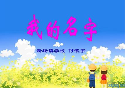 《我的名字》电影 我的名字