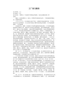 工厂见习报告范文