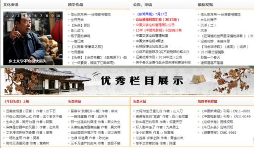 中国文学网 中国文学网 中国文学网-1中国文学网简介，中国文学网-2中国文学