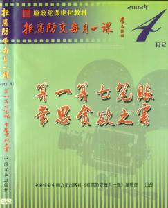 警示教育片观后感16篇 警示教育片观后感（共5篇）