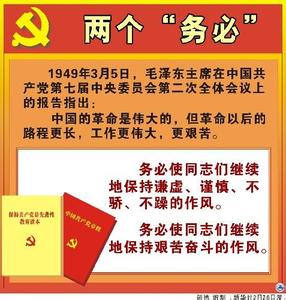 两个务必是什么 两个务必的内容，两个务必是什么？