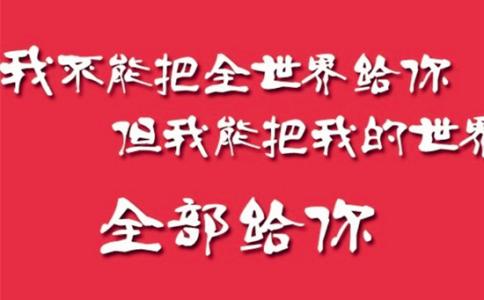 关心女朋友的日常话语 关心女朋友的温馨话语