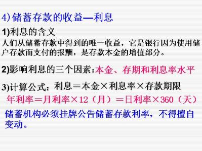 零存整取计算公式 零存整取 零存整取-计算公式，零存整取-其他资料