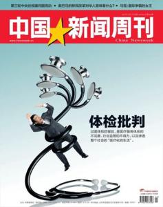 新闻周刊内容简介 《中国新闻周刊》 《中国新闻周刊》-刊物简介，《中国新闻周刊》