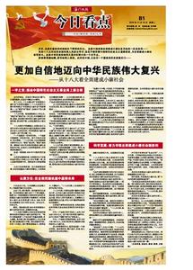 江西教育报刊总社 江西日报 江西日报-发展历史，江西日报-报刊信息