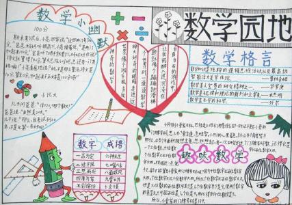 小学数学课题成果概述 数学名言 数学名言-概述，数学名言-数学美