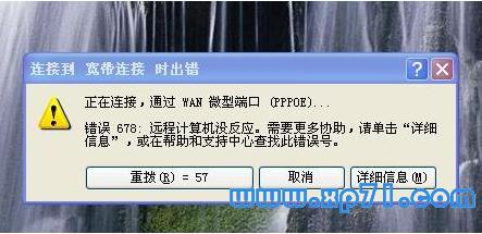 adsl宽带拨号王 错误代码678 错误代码678-宽带adsl拨号，错误代码678-常见原因