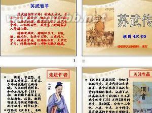 苏武传译文 《苏武传》 《苏武传》-原文，《苏武传》-译文