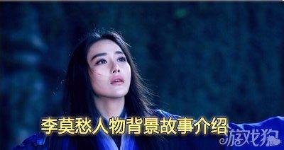 李莫愁 人物刻画 李莫愁 李莫愁-人物经历，李莫愁-简介