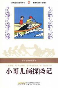 小哥儿俩 《小哥儿俩》 《小哥儿俩》-简介，《小哥儿俩》-内容