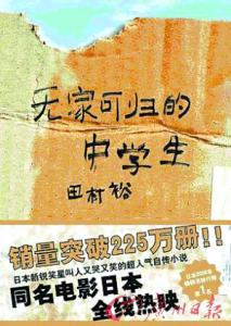 无家可归的中学生 《无家可归的中学生》 《无家可归的中学生》-基本资料，《无家可