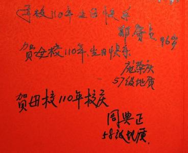 祝福学校校庆的祝福语 大学校庆祝福语