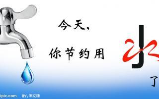节约用水的作文300字 节约用水作文，300字