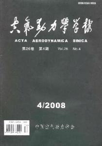 空气动力学学报 《空气动力学学报》 《空气动力学学报》-基本信息，《空气动力学