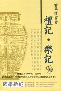 礼记乐记 《礼记・乐记》 《礼记・乐记》-内容，《礼记・乐记》-配图