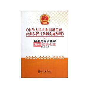 契税暂行条例实施细则 《中华人民共和国营业税暂行条例实施细则》 《中华人民共和国营