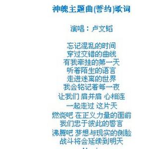 神魄主题曲誓约 神魄主题曲叫什么，神魄主题曲《誓约》歌词