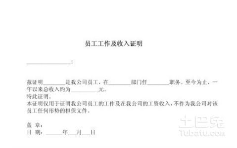 收入证明范文 工资收入证明范文