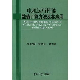 机械工业出版社图书 数值计算方法 数值计算方法-百科名片，数值计算方法-出版社图书